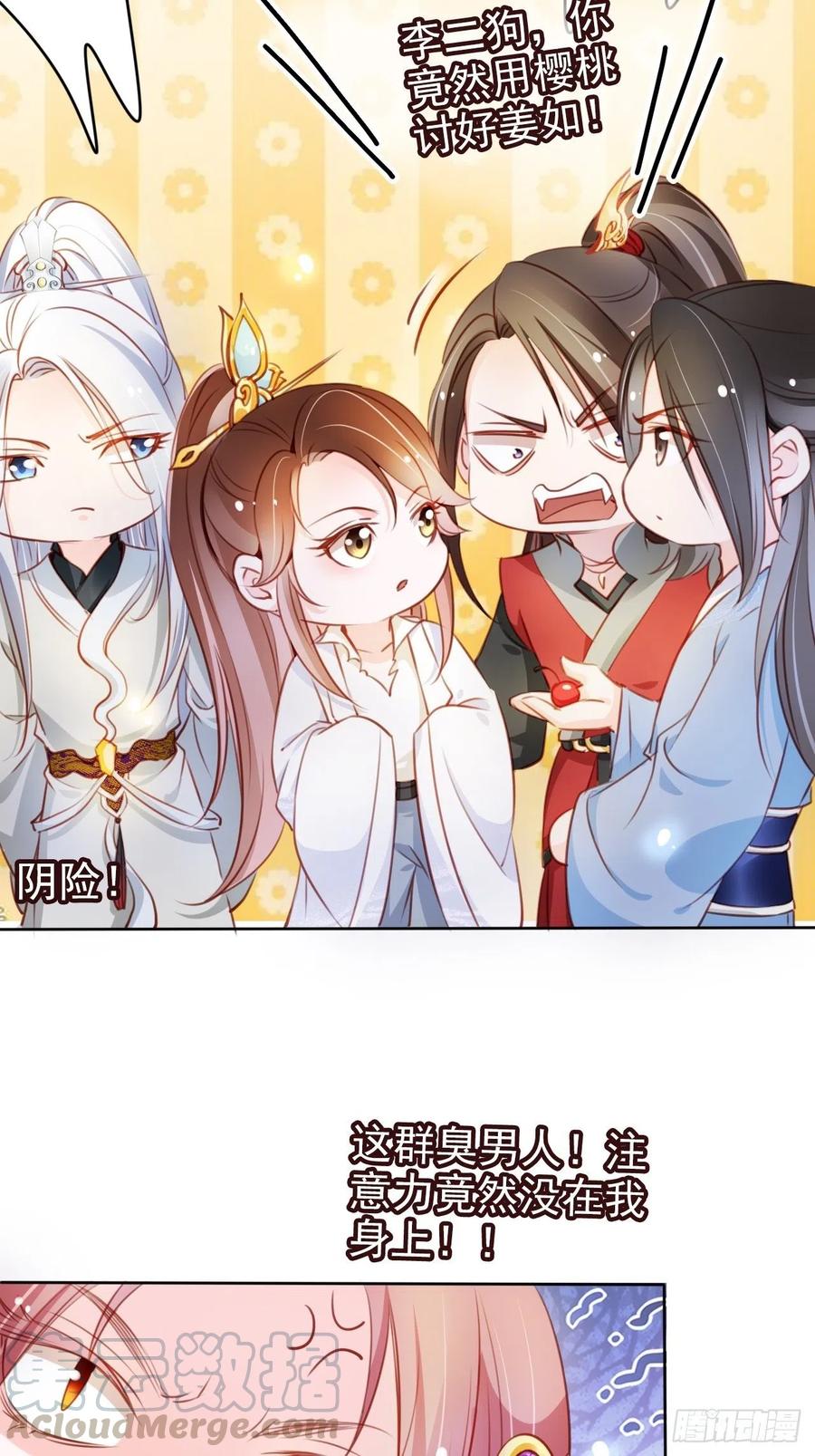 《她成了病娇君王的白月光》071 不准引诱小断袖 第10页