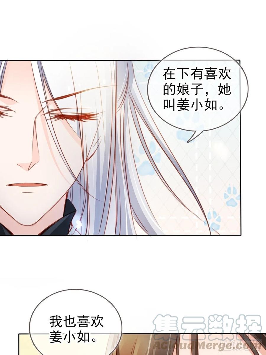 《她成了病娇君王的白月光》071 不准引诱小断袖 第19页