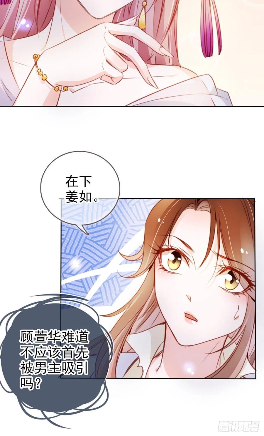 《她成了病娇君王的白月光》071 不准引诱小断袖 第12页