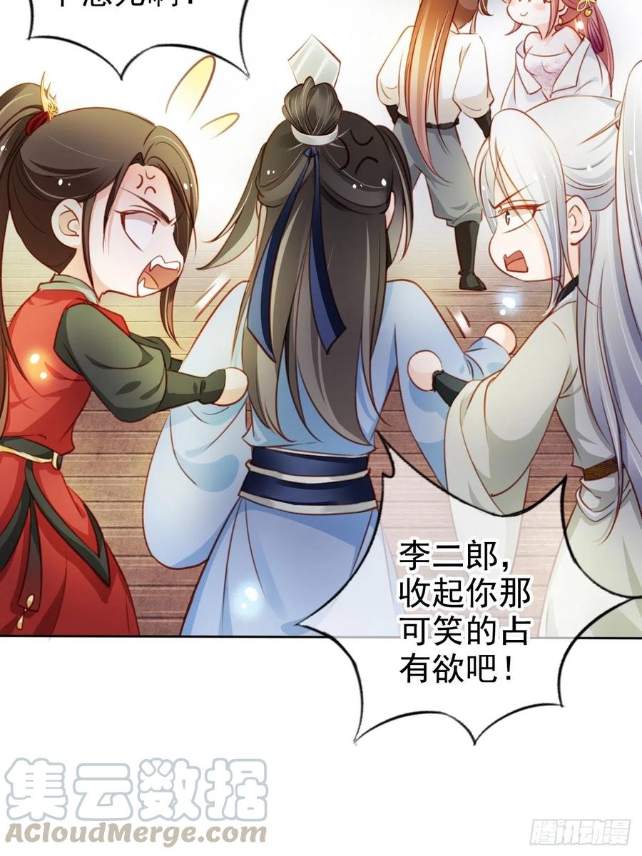 《她成了病娇君王的白月光》071 不准引诱小断袖 第40页