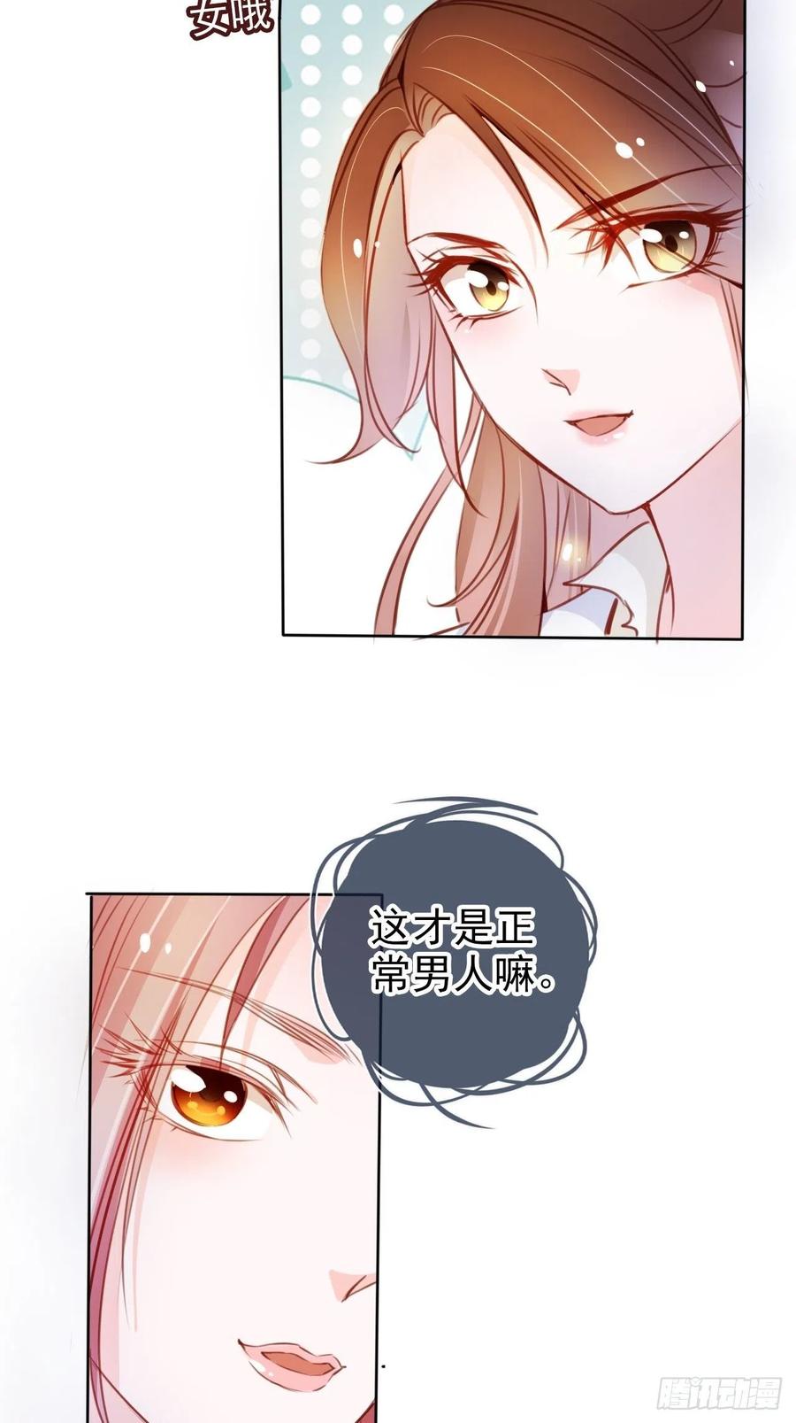 《她成了病娇君王的白月光》071 不准引诱小断袖 第6页