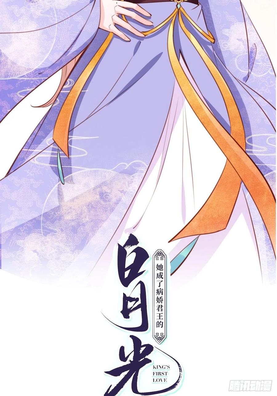 《她成了病娇君王的白月光》071 不准引诱小断袖 第2页