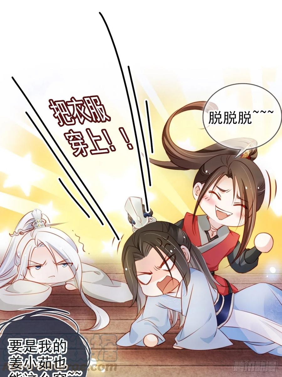《她成了病娇君王的白月光》071 不准引诱小断袖 第31页