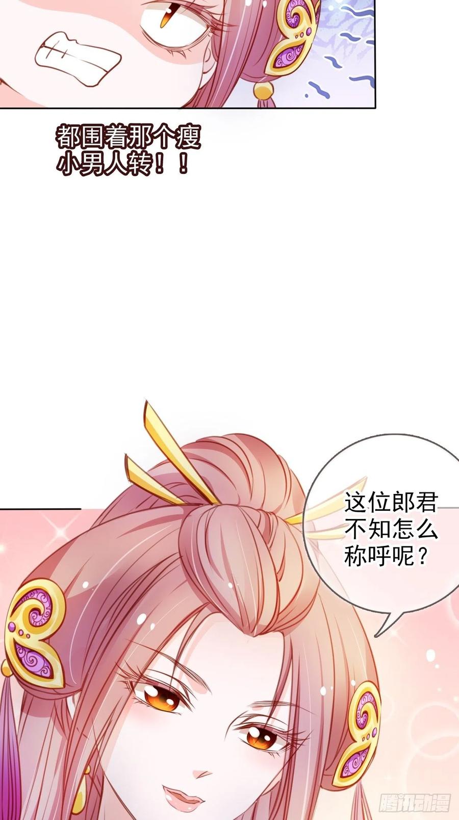《她成了病娇君王的白月光》071 不准引诱小断袖 第11页