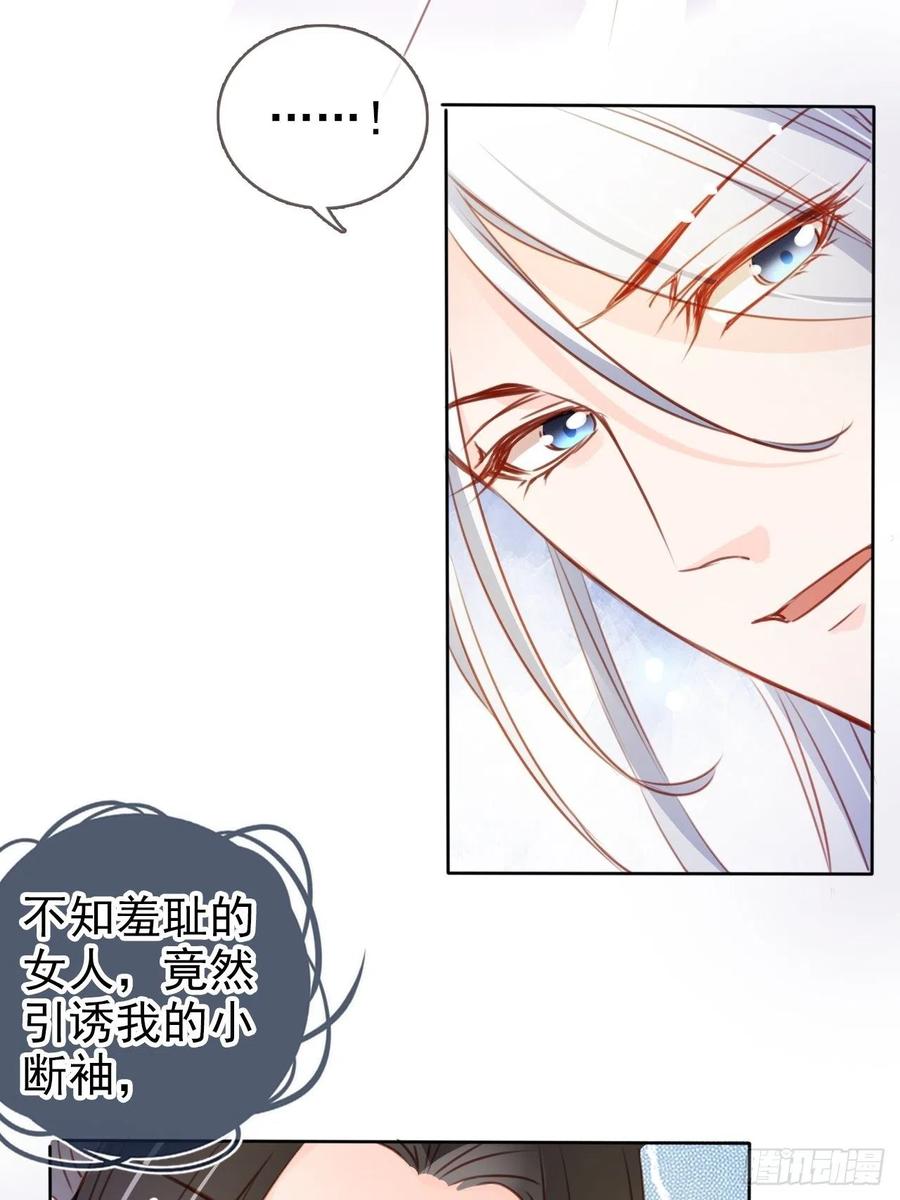 《她成了病娇君王的白月光》071 不准引诱小断袖 第29页