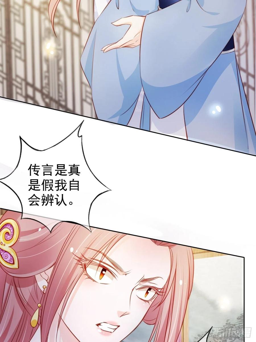 《她成了病娇君王的白月光》071 不准引诱小断袖 第15页