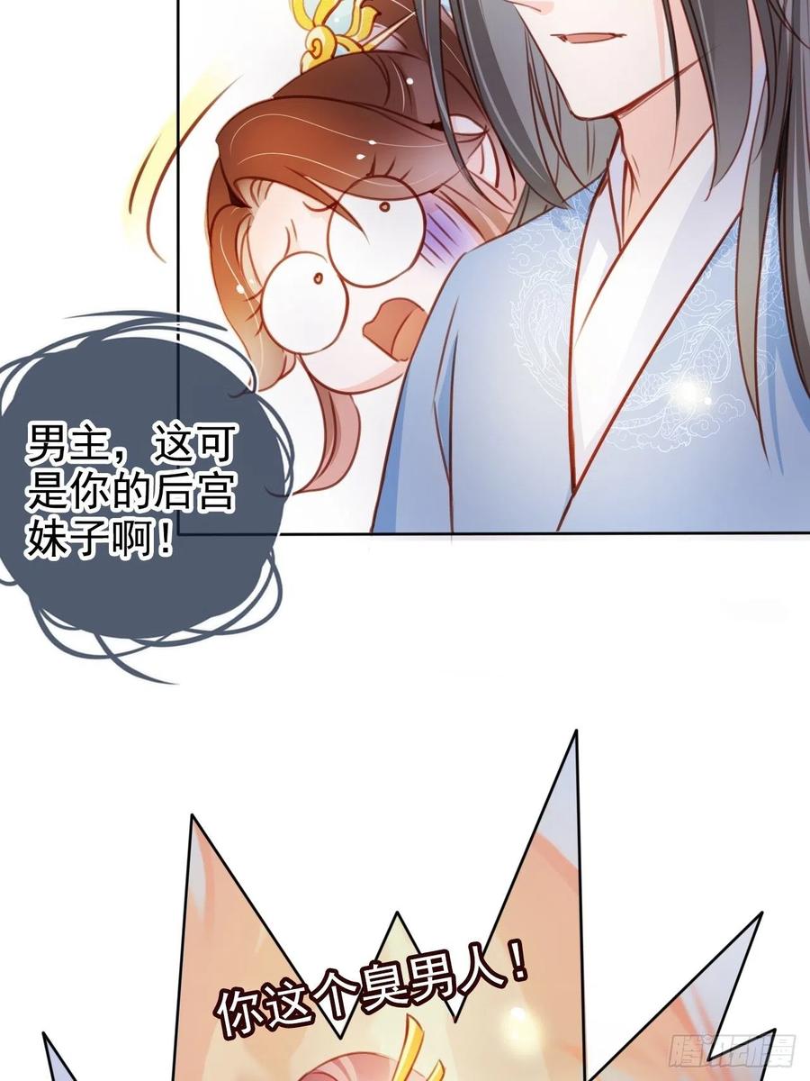 《她成了病娇君王的白月光》071 不准引诱小断袖 第17页