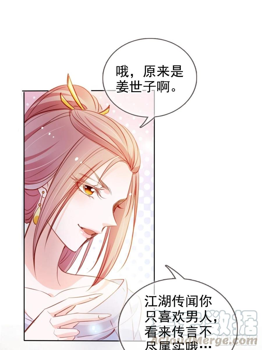 《她成了病娇君王的白月光》071 不准引诱小断袖 第13页