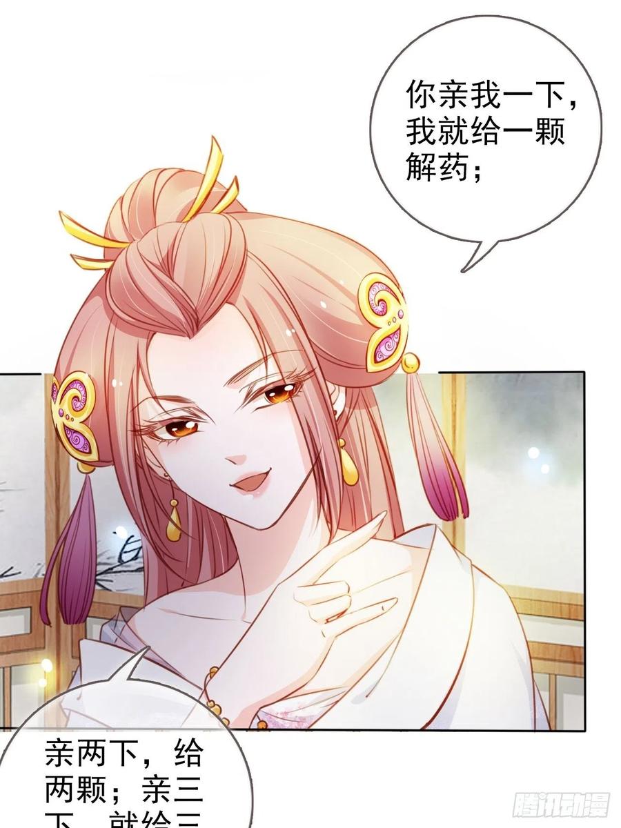 《她成了病娇君王的白月光》071 不准引诱小断袖 第36页