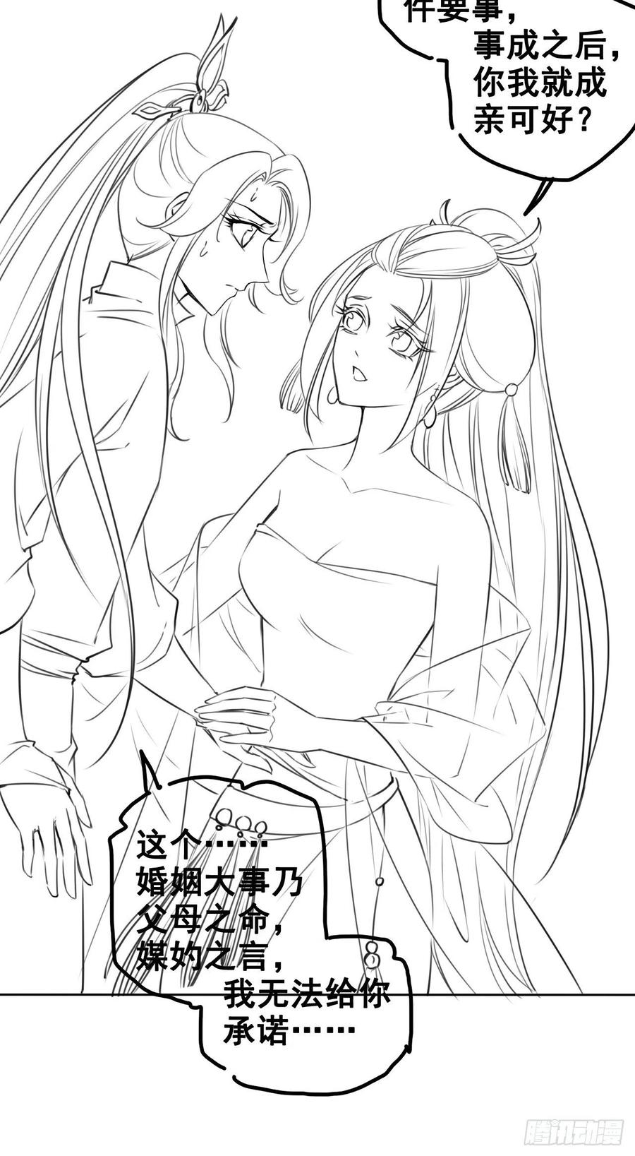 《她成了病娇君王的白月光》071 不准引诱小断袖 第44页