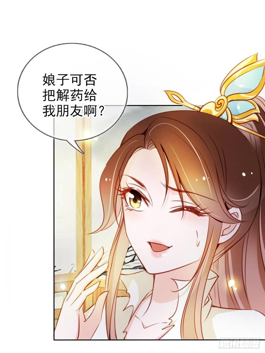 《她成了病娇君王的白月光》071 不准引诱小断袖 第35页