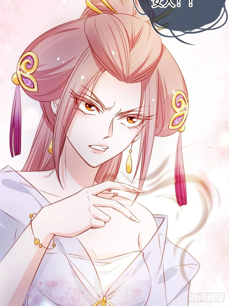《她成了病娇君王的白月光》071 不准引诱小断袖 第21页