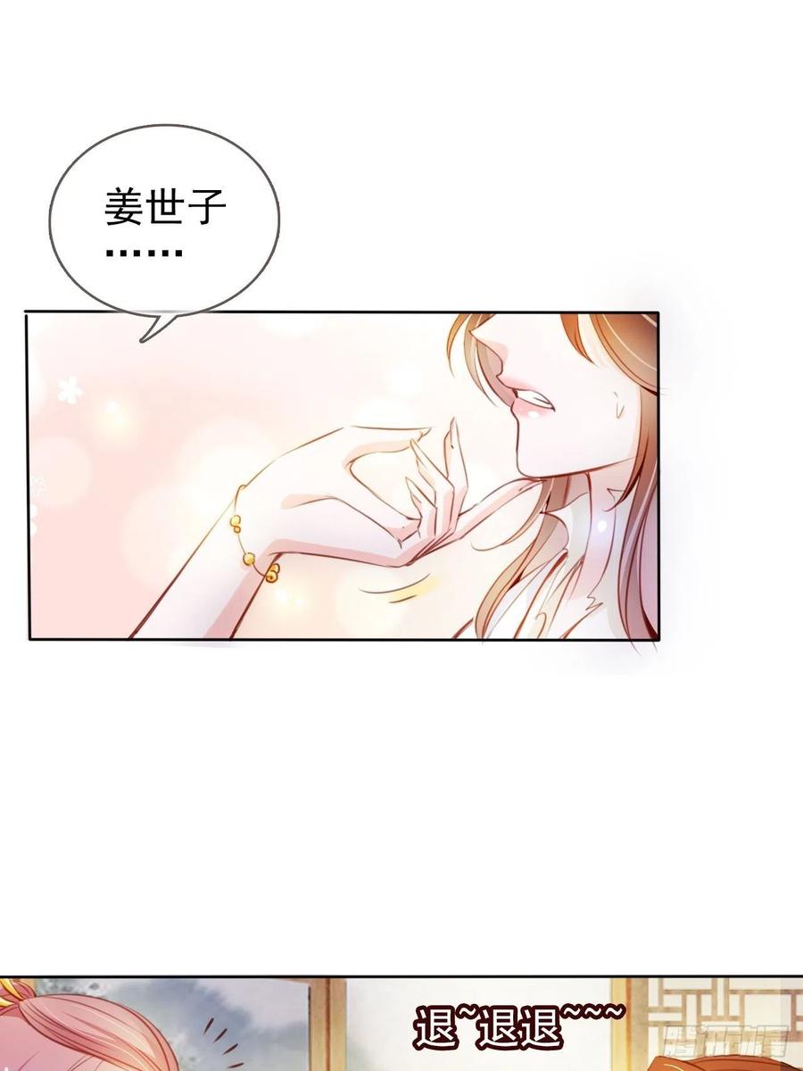 《她成了病娇君王的白月光》071 不准引诱小断袖 第24页