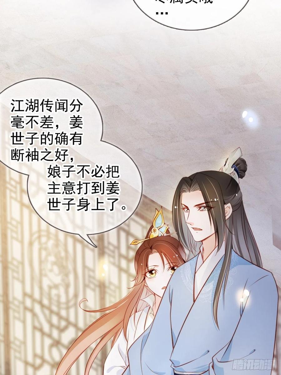 《她成了病娇君王的白月光》071 不准引诱小断袖 第14页