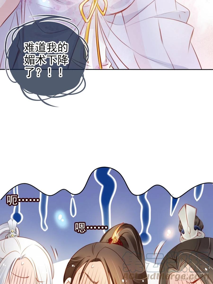 《她成了病娇君王的白月光》071 不准引诱小断袖 第22页