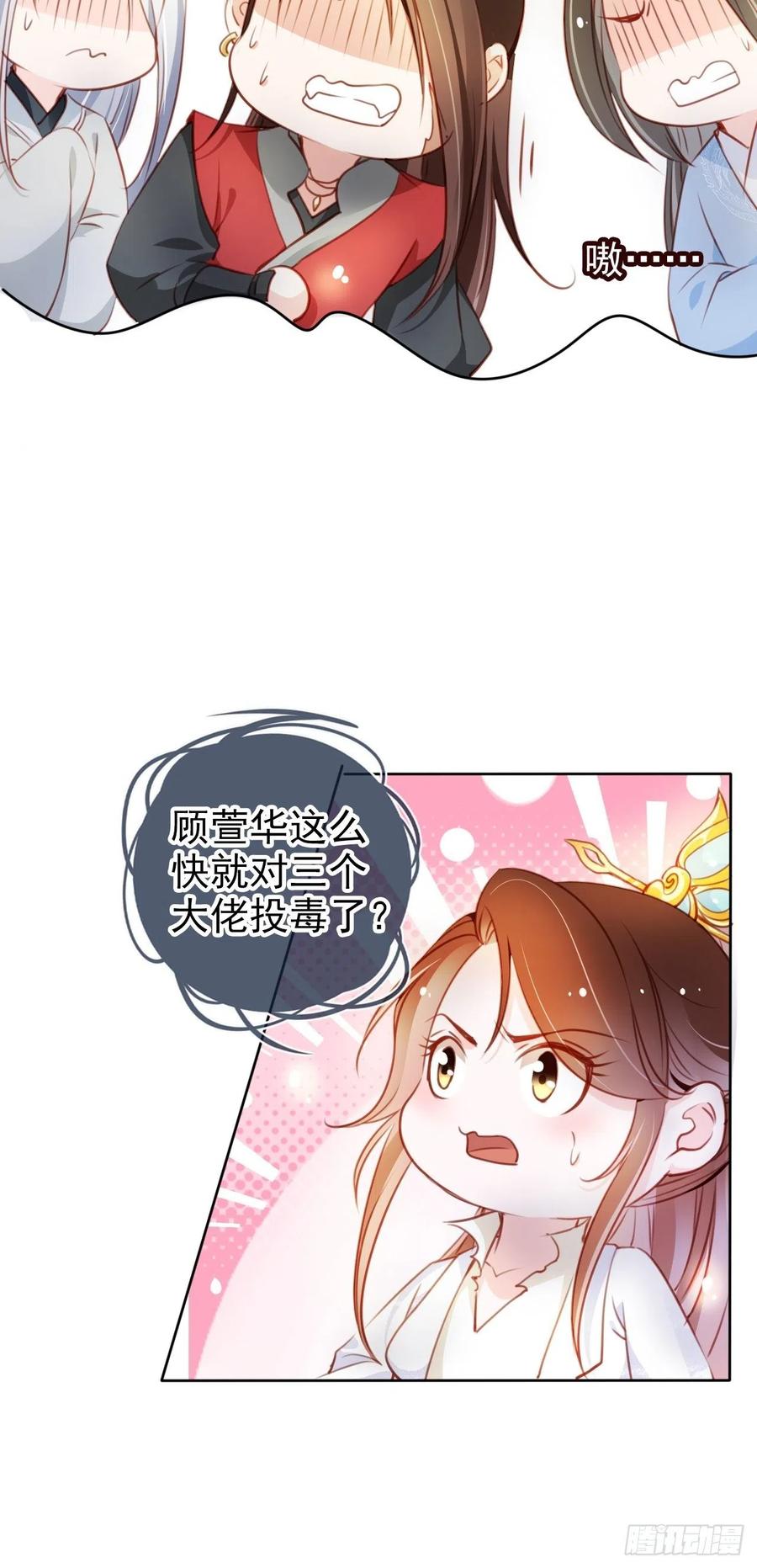 《她成了病娇君王的白月光》071 不准引诱小断袖 第23页
