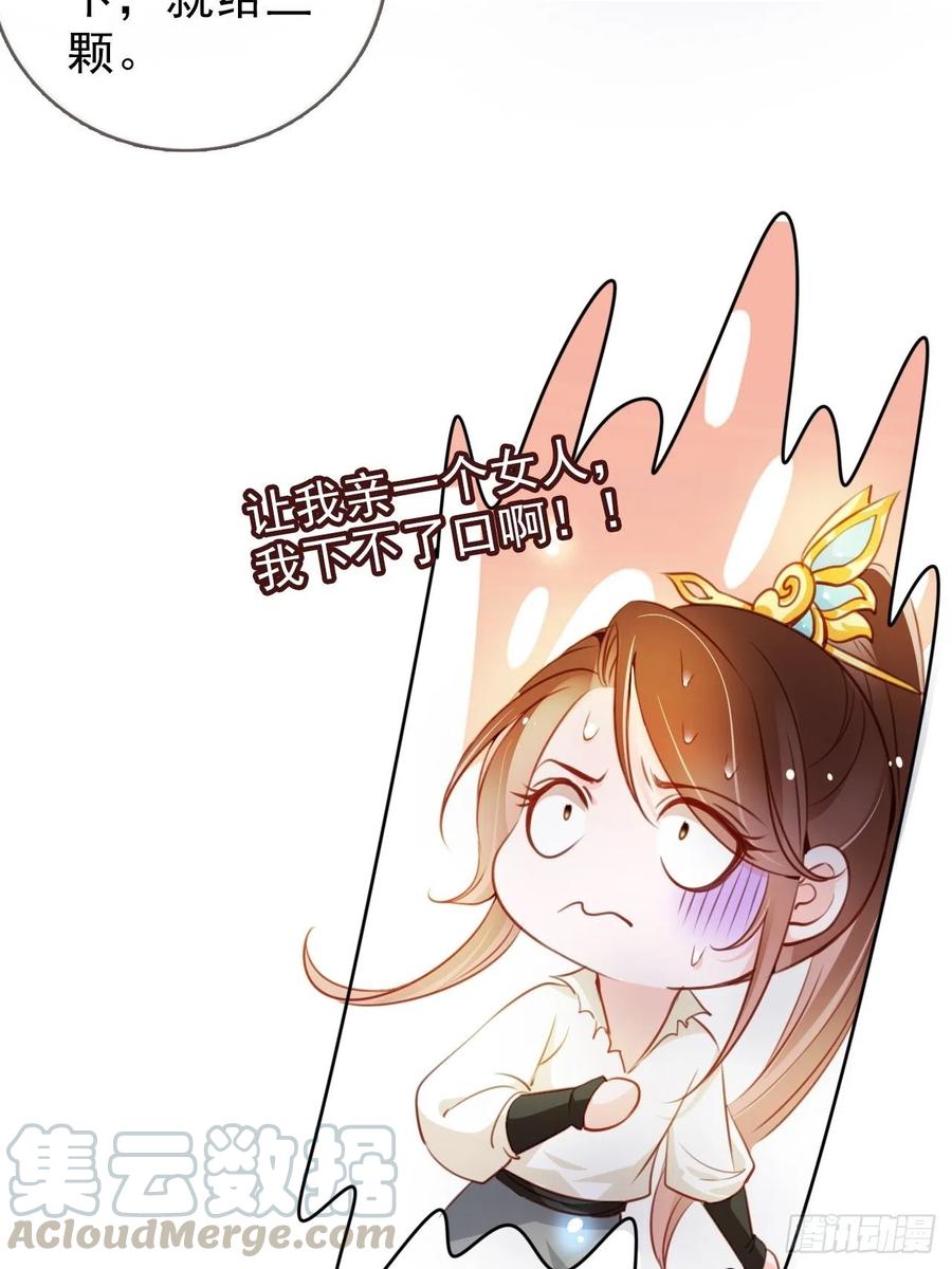 《她成了病娇君王的白月光》071 不准引诱小断袖 第37页