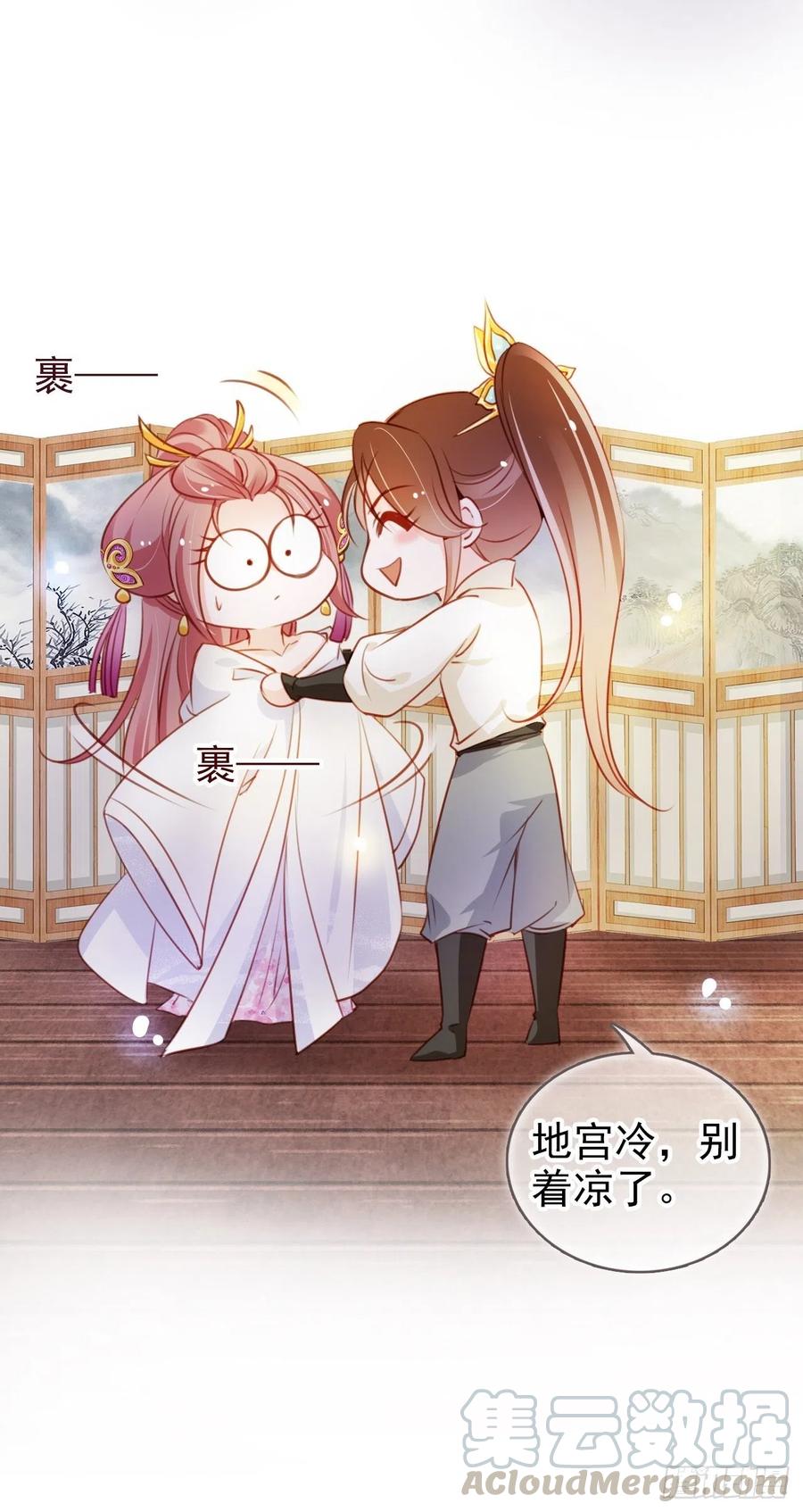 《她成了病娇君王的白月光》071 不准引诱小断袖 第34页