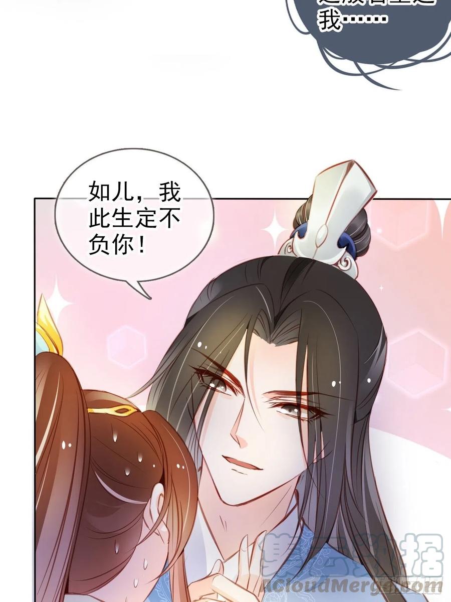 《她成了病娇君王的白月光》072 判处人道毁灭极刑 第43页