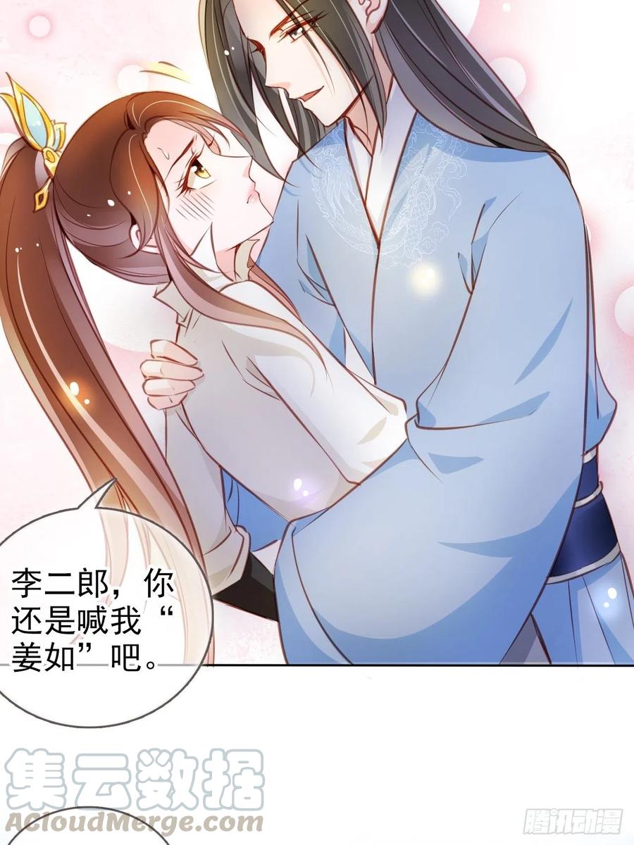 《她成了病娇君王的白月光》072 判处人道毁灭极刑 第46页