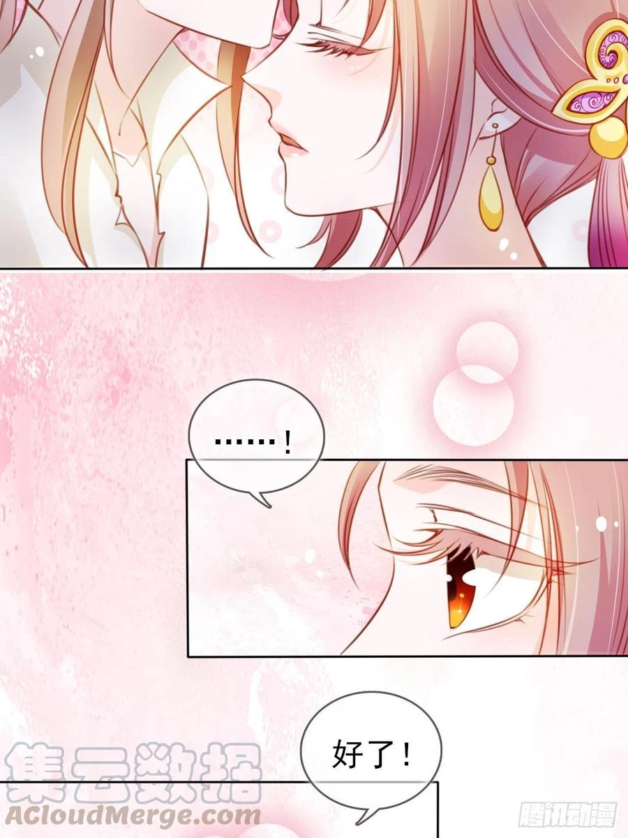 《她成了病娇君王的白月光》072 判处人道毁灭极刑 第13页