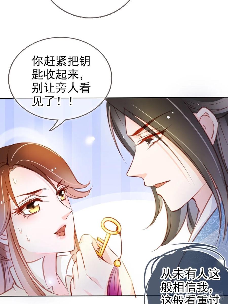 《她成了病娇君王的白月光》072 判处人道毁灭极刑 第42页