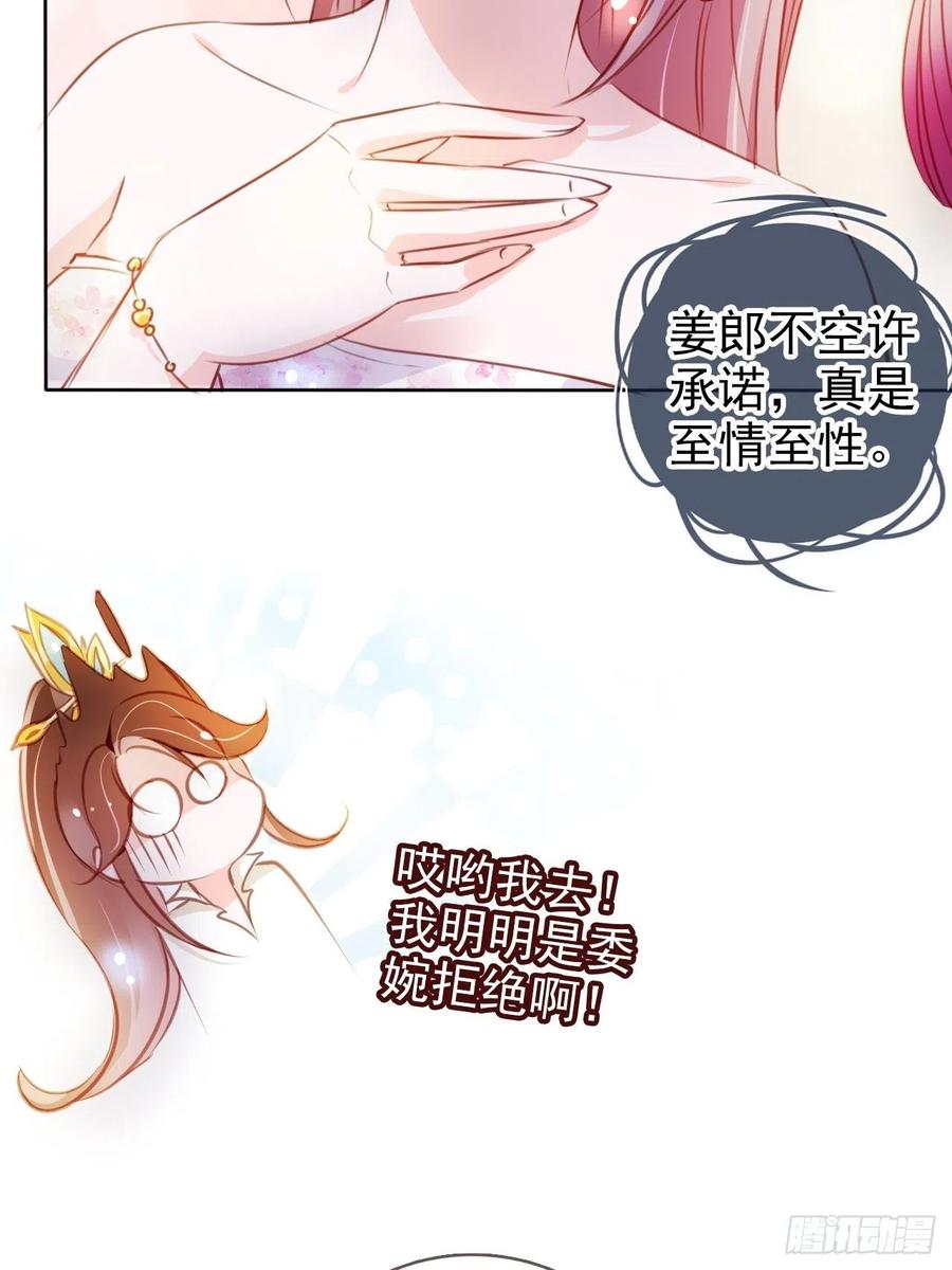 《她成了病娇君王的白月光》072 判处人道毁灭极刑 第24页