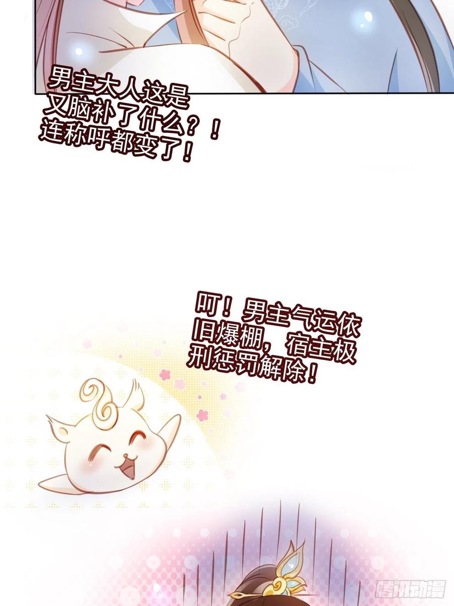 《她成了病娇君王的白月光》072 判处人道毁灭极刑 第44页