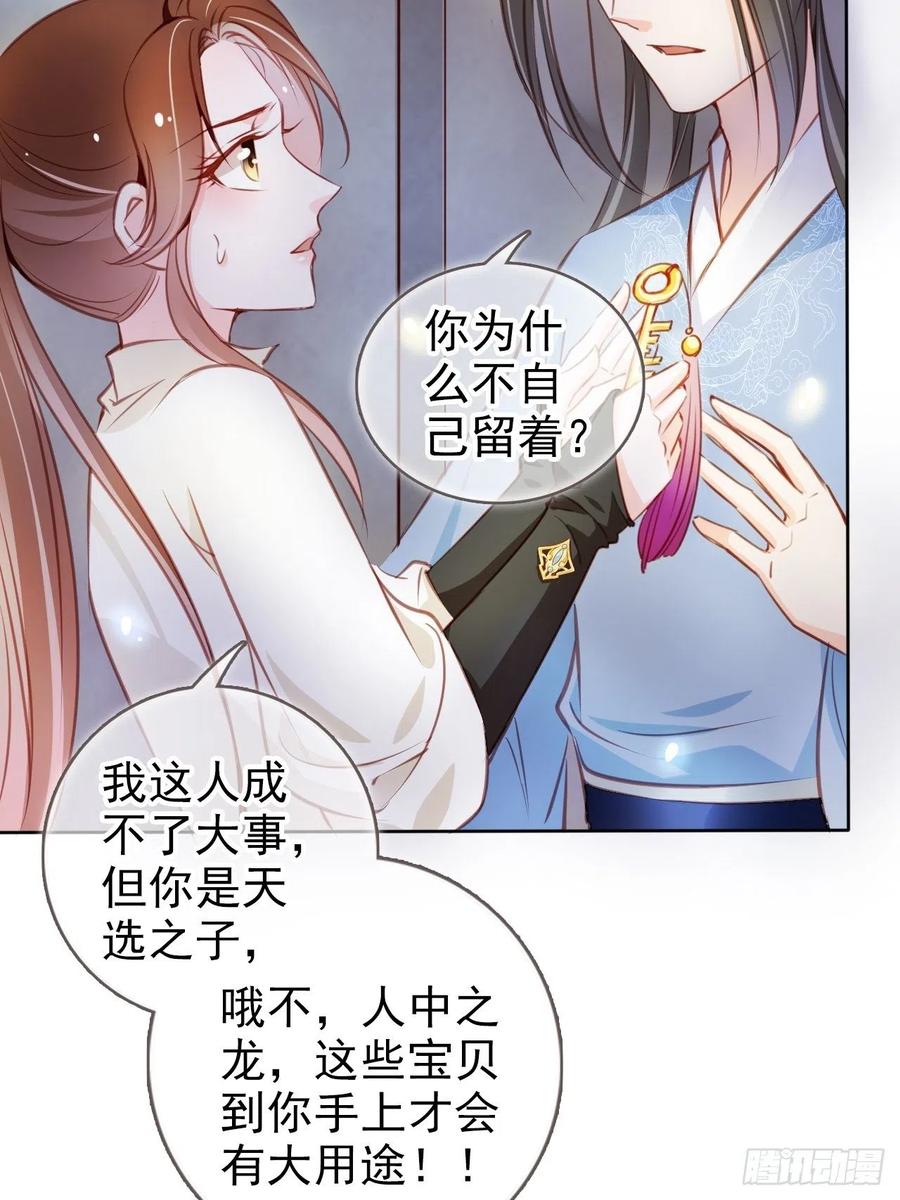 《她成了病娇君王的白月光》072 判处人道毁灭极刑 第41页