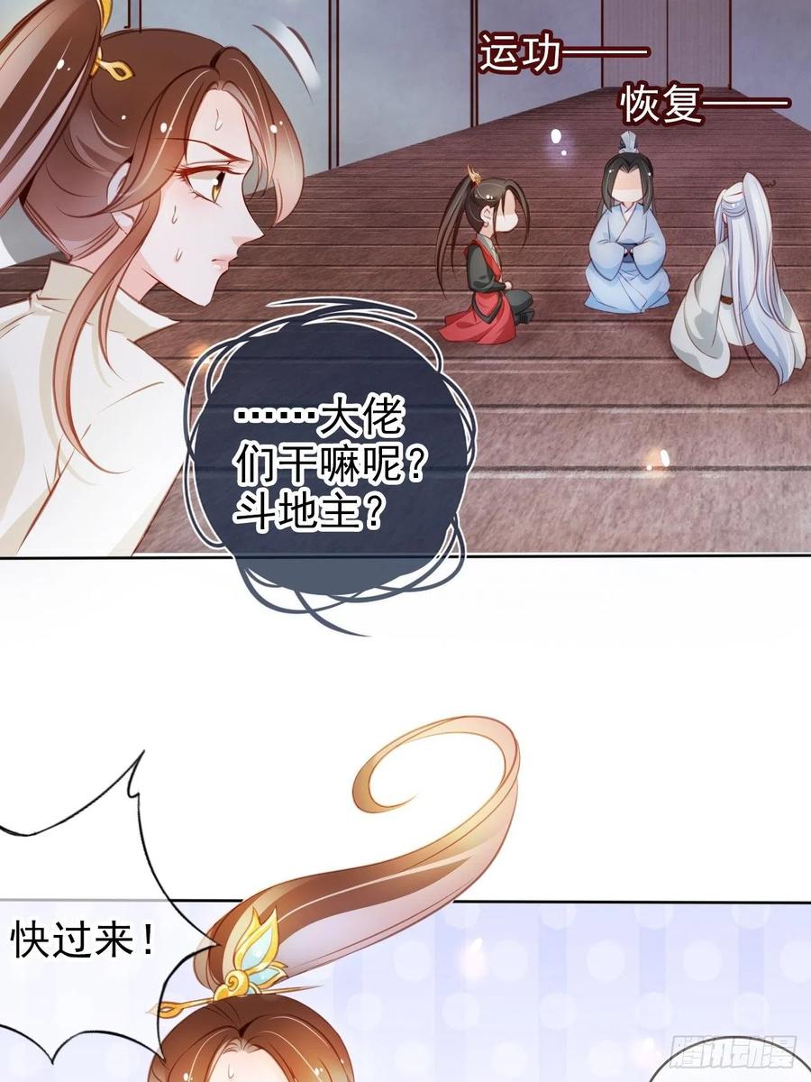 《她成了病娇君王的白月光》072 判处人道毁灭极刑 第39页