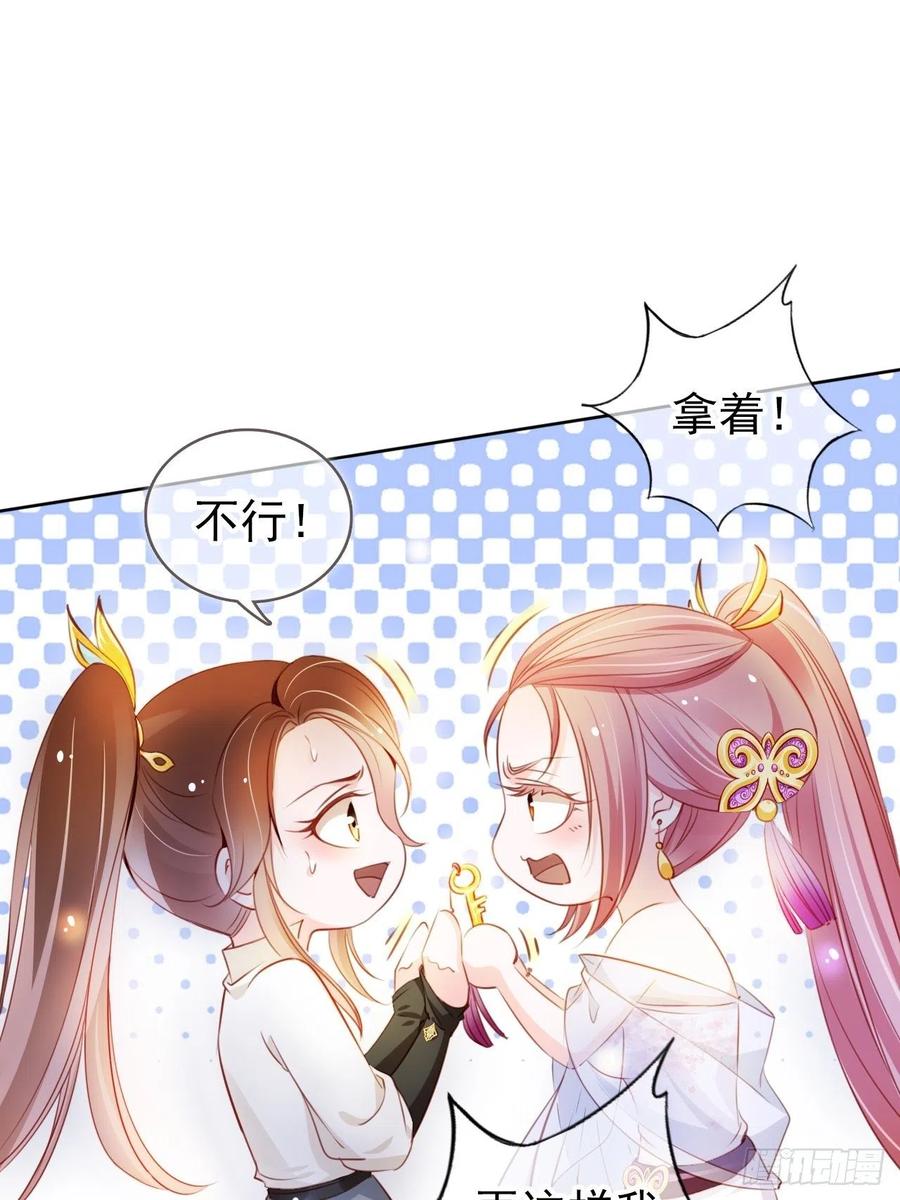 《她成了病娇君王的白月光》072 判处人道毁灭极刑 第26页