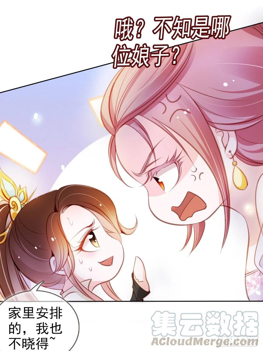 《她成了病娇君王的白月光》072 判处人道毁灭极刑 第19页