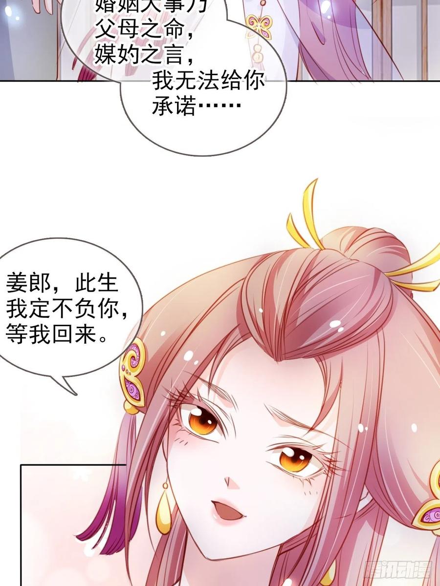 《她成了病娇君王的白月光》072 判处人道毁灭极刑 第23页