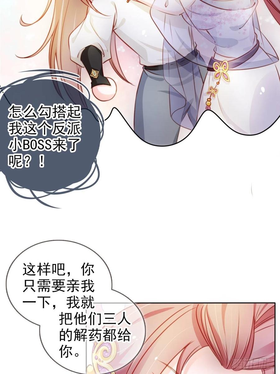 《她成了病娇君王的白月光》072 判处人道毁灭极刑 第6页