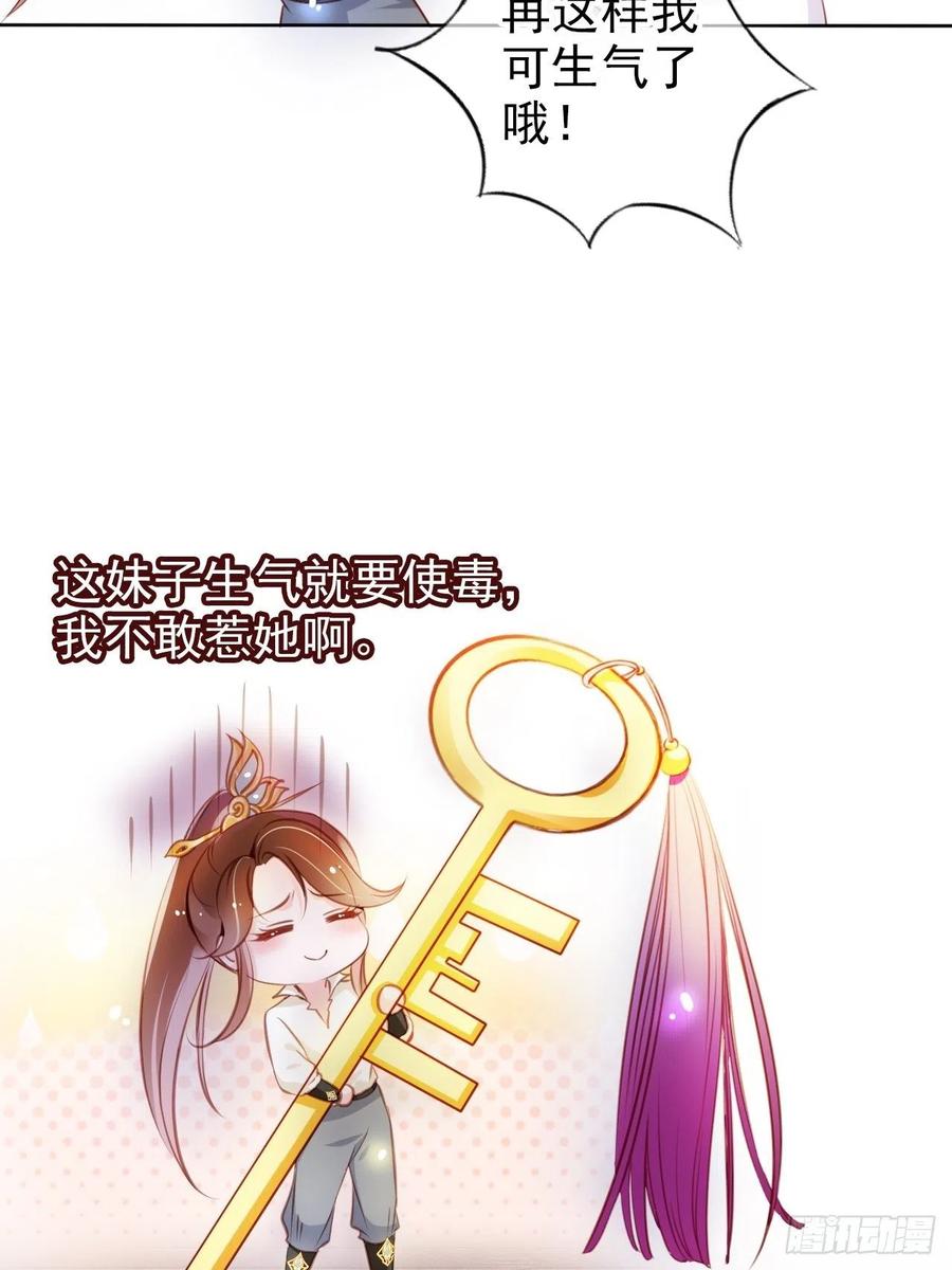 《她成了病娇君王的白月光》072 判处人道毁灭极刑 第27页