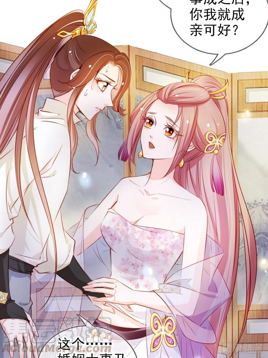《她成了病娇君王的白月光》072 判处人道毁灭极刑 第22页