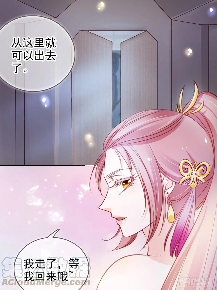 《她成了病娇君王的白月光》072 判处人道毁灭极刑 第31页