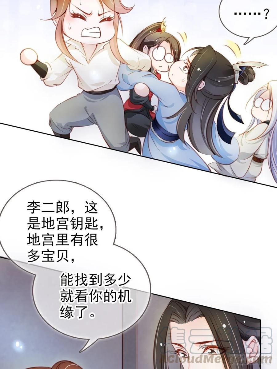 《她成了病娇君王的白月光》072 判处人道毁灭极刑 第40页