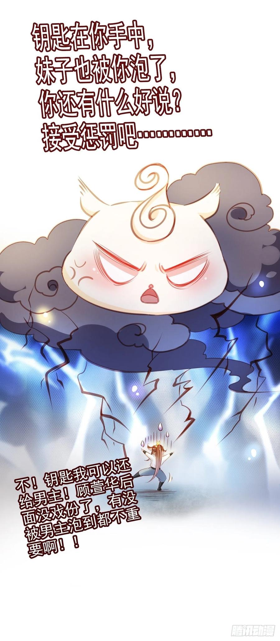 《她成了病娇君王的白月光》072 判处人道毁灭极刑 第36页