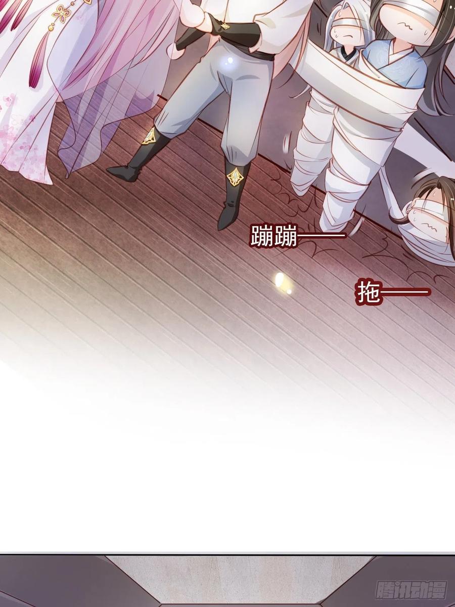 《她成了病娇君王的白月光》072 判处人道毁灭极刑 第30页
