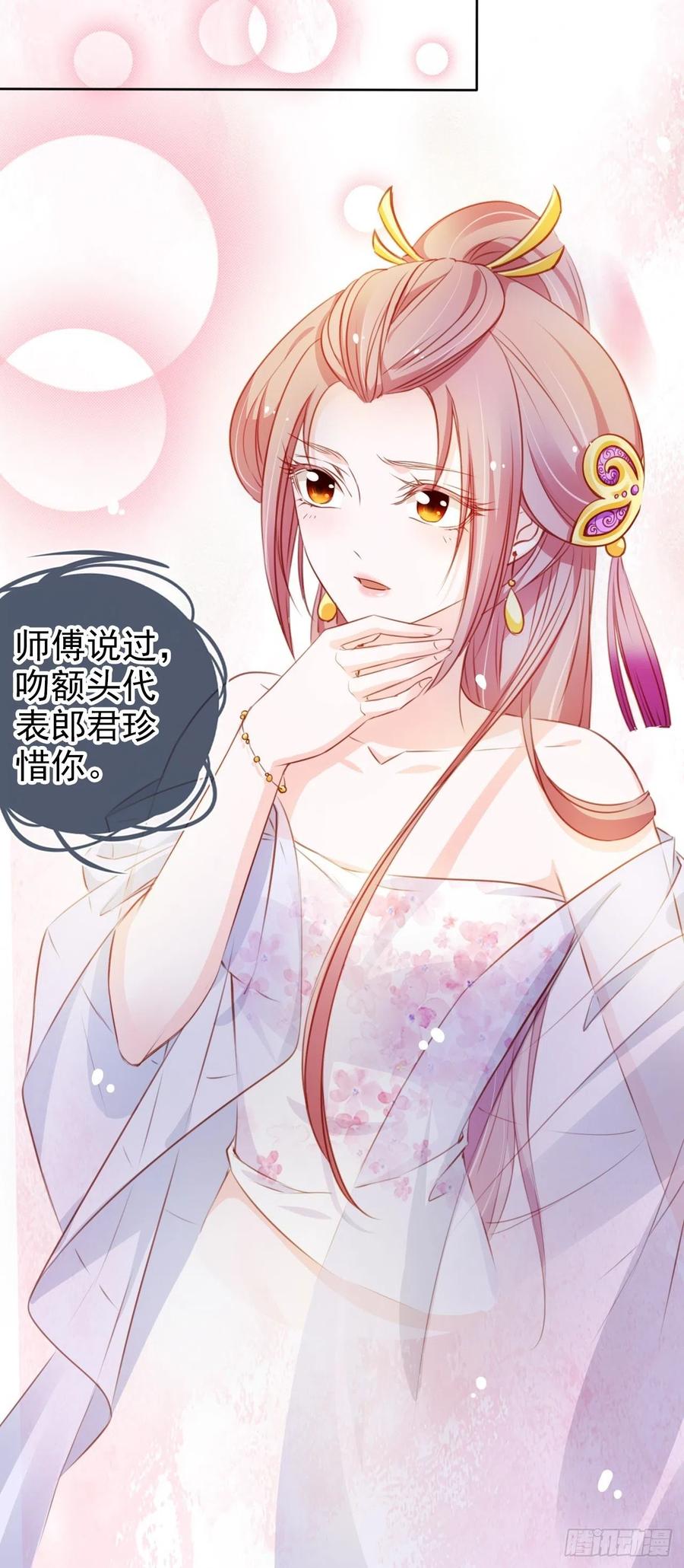 《她成了病娇君王的白月光》072 判处人道毁灭极刑 第14页