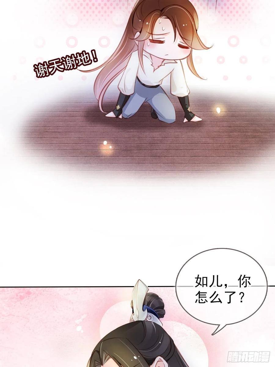 《她成了病娇君王的白月光》072 判处人道毁灭极刑 第45页