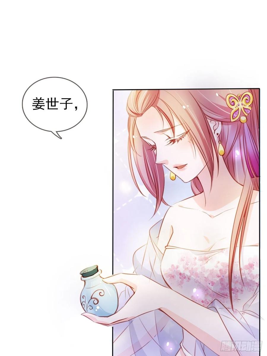 《她成了病娇君王的白月光》072 判处人道毁灭极刑 第15页