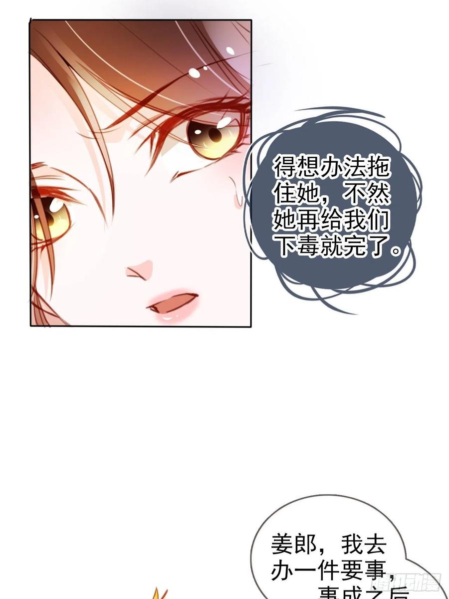 《她成了病娇君王的白月光》072 判处人道毁灭极刑 第21页