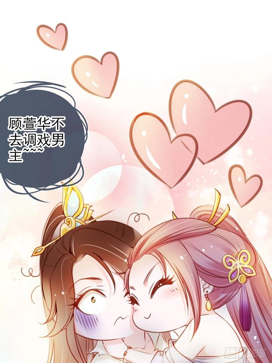《她成了病娇君王的白月光》072 判处人道毁灭极刑 第5页