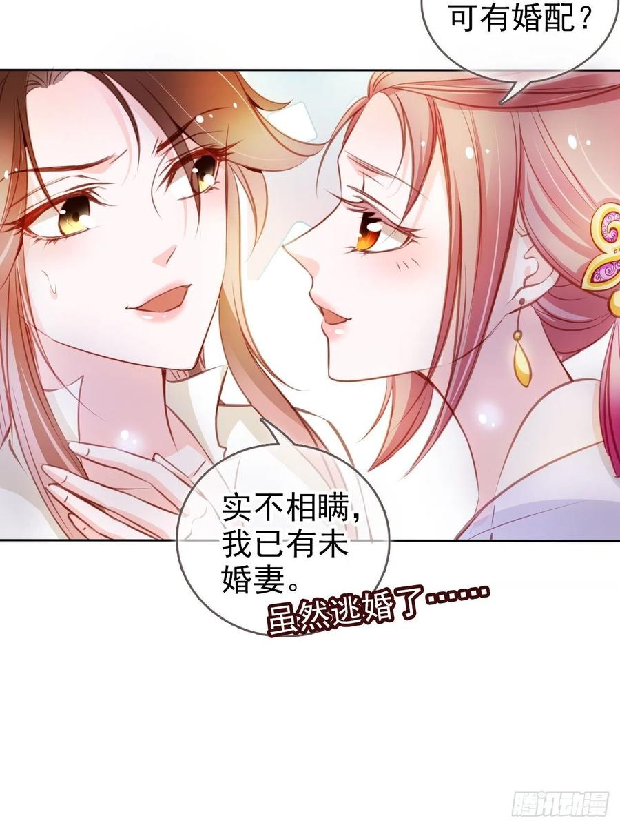《她成了病娇君王的白月光》072 判处人道毁灭极刑 第18页