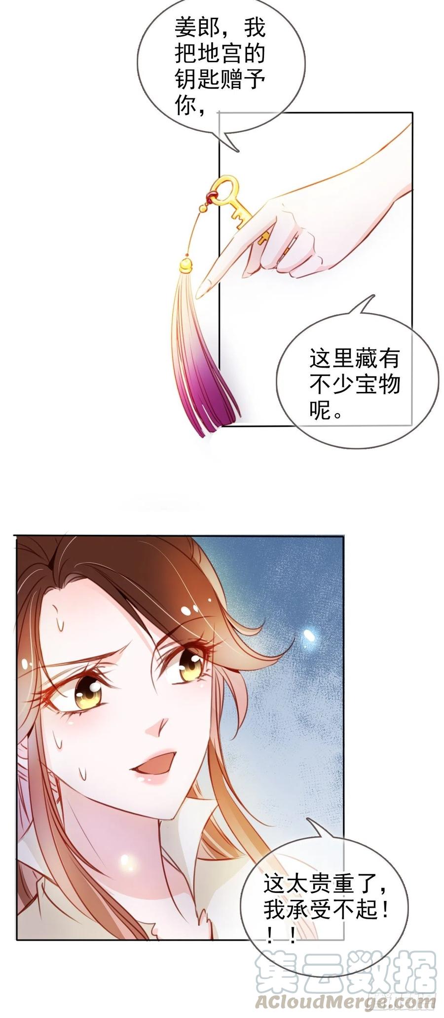 《她成了病娇君王的白月光》072 判处人道毁灭极刑 第25页