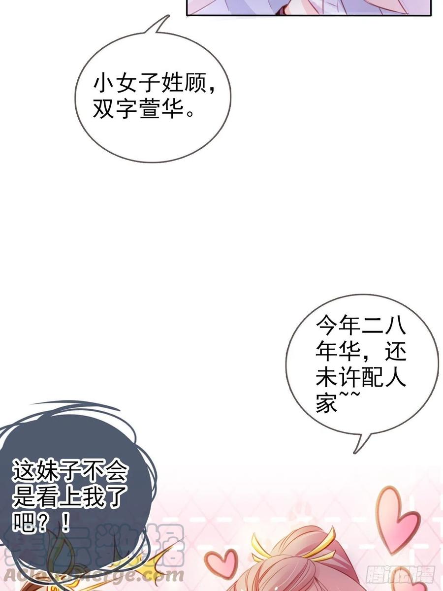 《她成了病娇君王的白月光》072 判处人道毁灭极刑 第16页