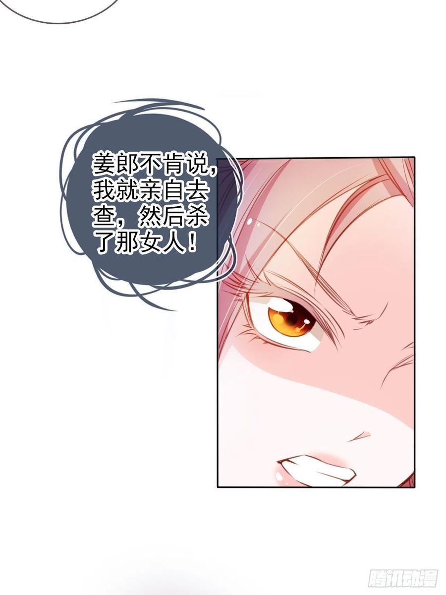 《她成了病娇君王的白月光》072 判处人道毁灭极刑 第20页