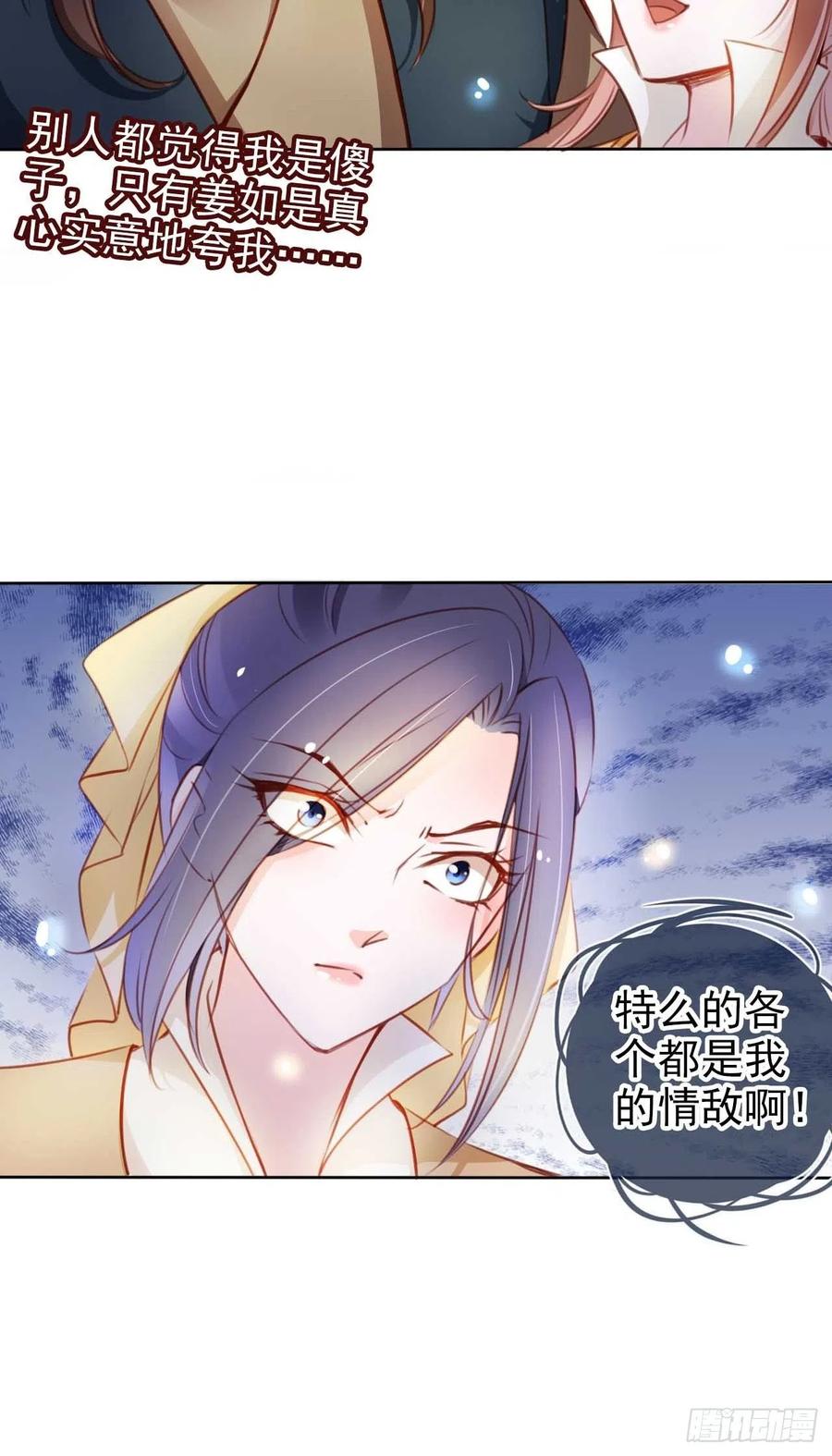 《她成了病娇君王的白月光》073 情敌见面分外眼红 第38页